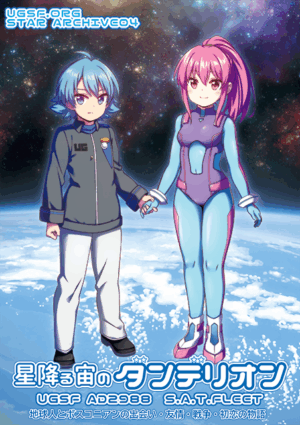 同人誌：星降る宙のダンデリオン(国内発送/送料込)